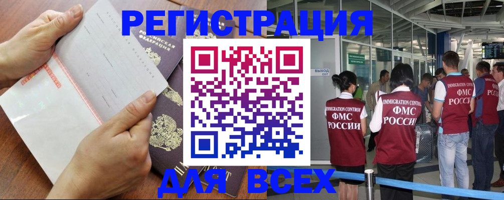 временная регистрация гарантия в Крымске