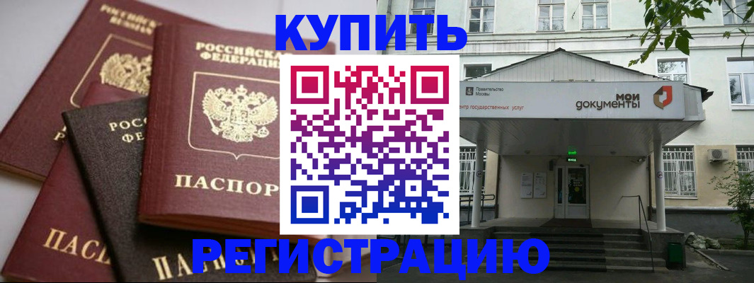 прописка в Крымске
