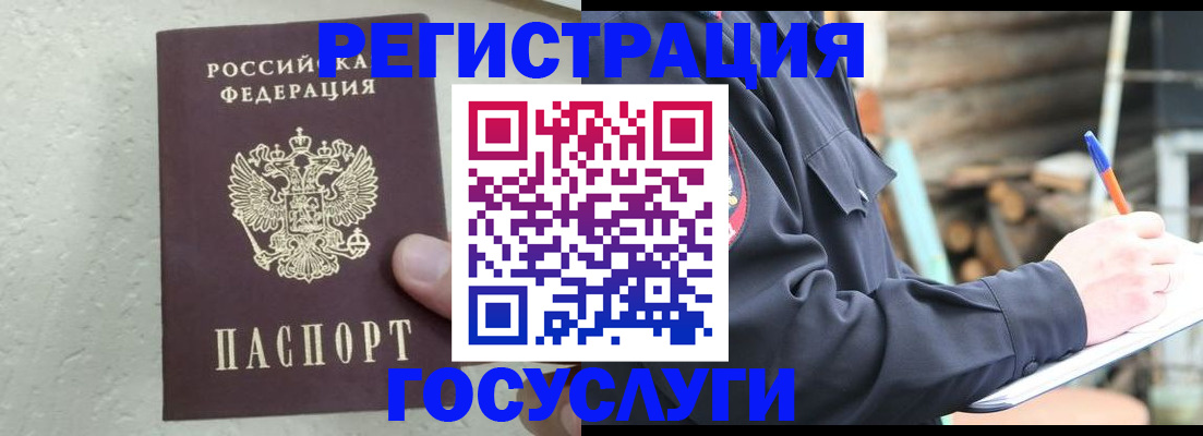 прописка штамп в Крымске