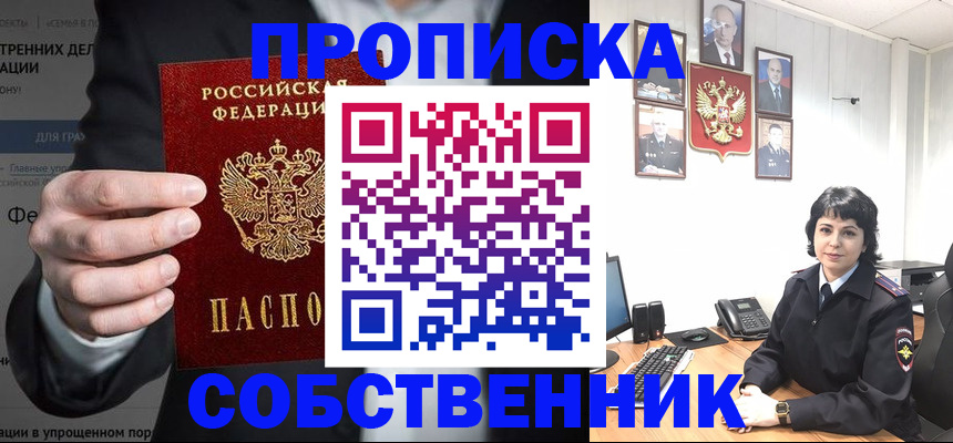 временная регистрация в Крымске
