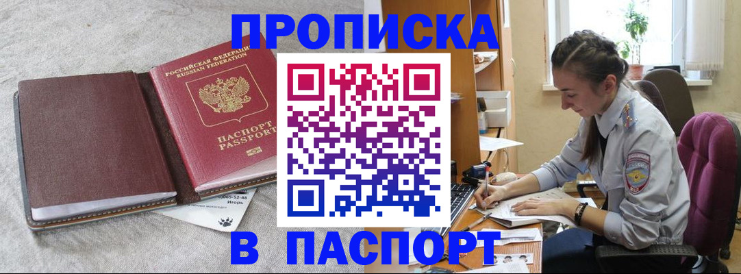 где прописаться в Крымске