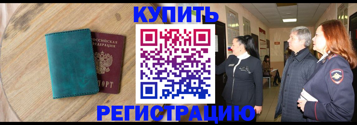 временная регистрация 2025 в Крымске