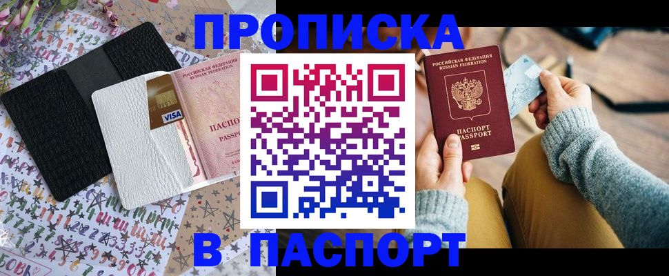 временная прописка в Крымске