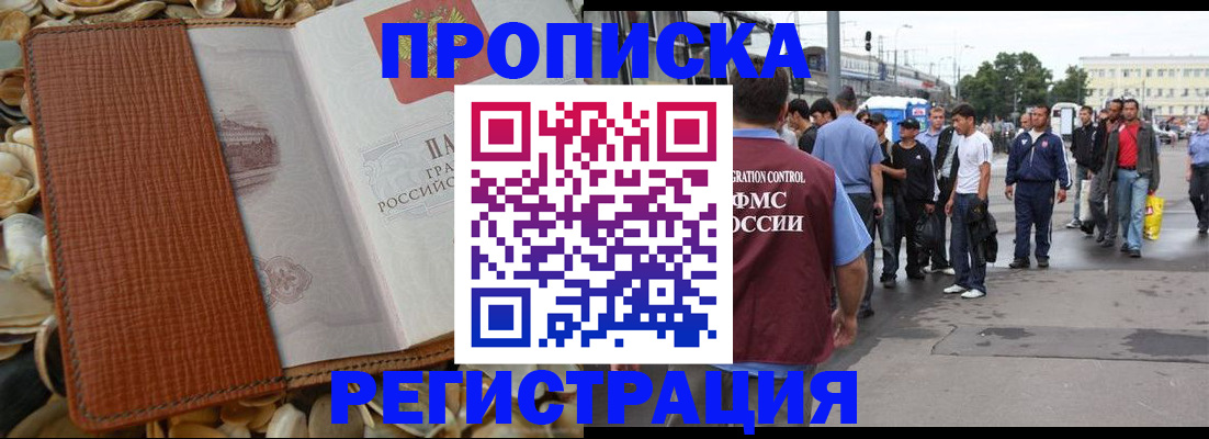 временная регистрация поиск в Крымске